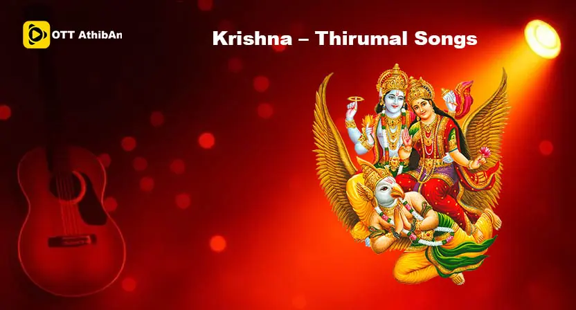 Krishna – Thirumal Songs​