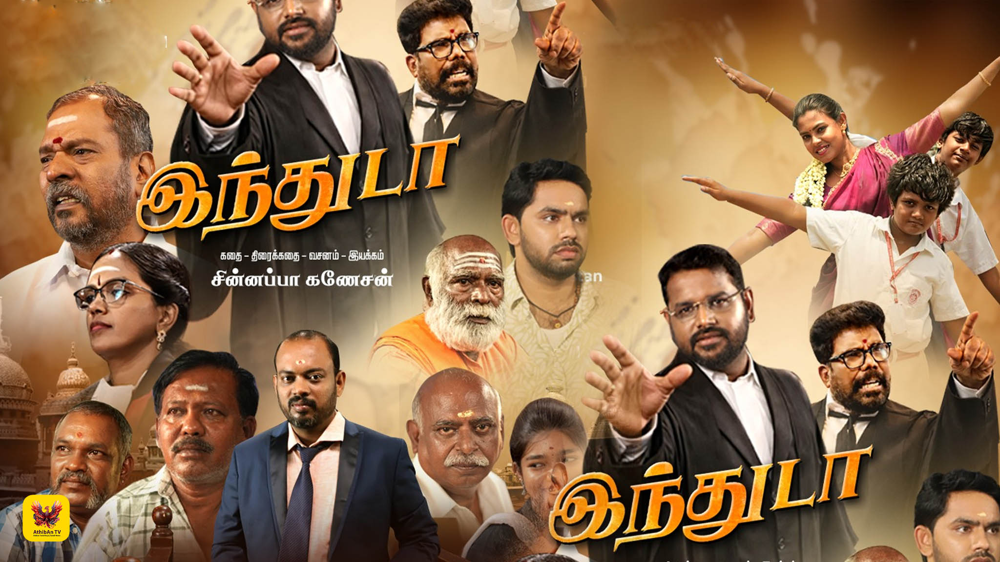 indhudaa